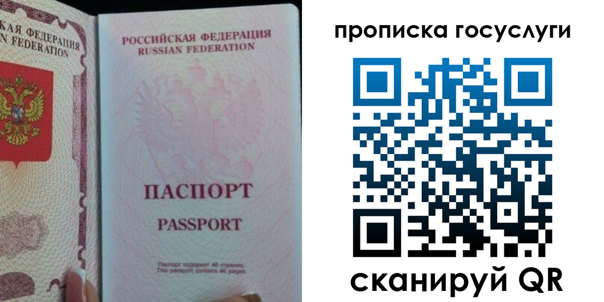 прописка 2025 в Северной Осетии