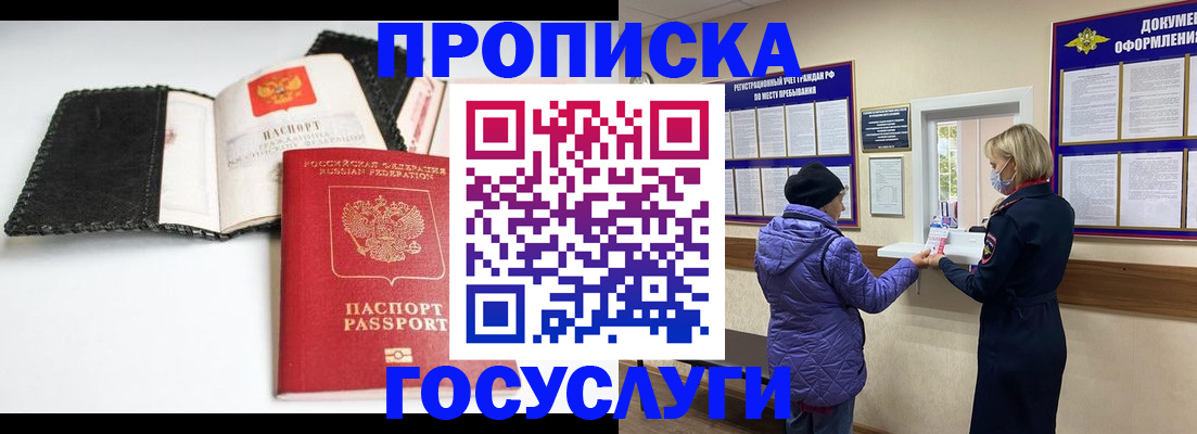 прописка штамп в Северной Осетии