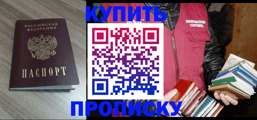 прописка 2025 в Северной Осетии