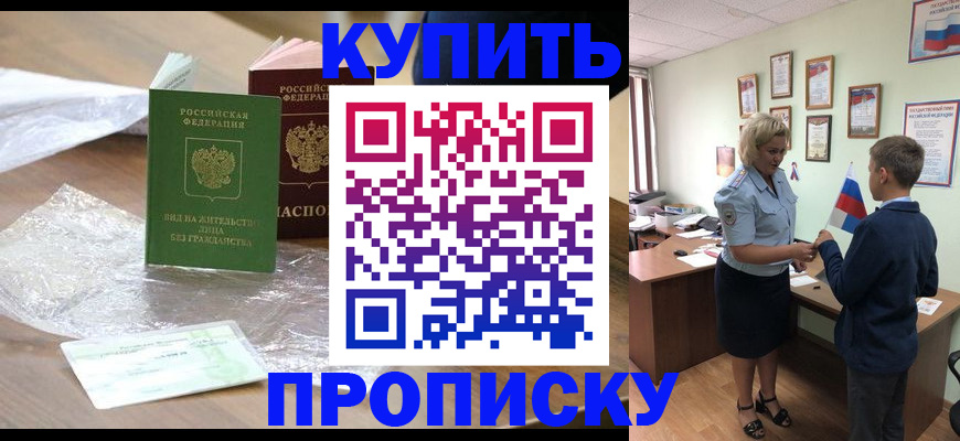 прописка для работы в Северной Осетии