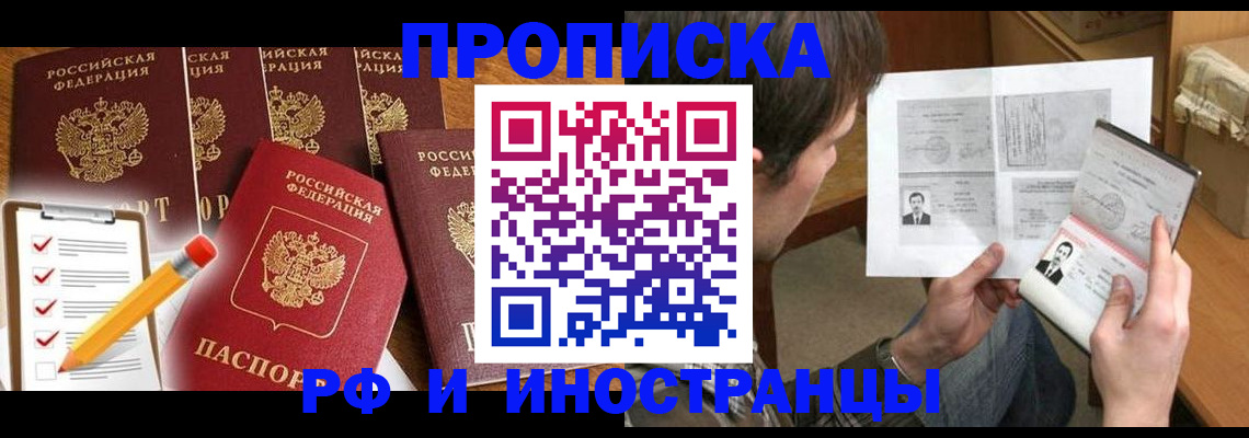 временная регистрация поиск в Северной Осетии